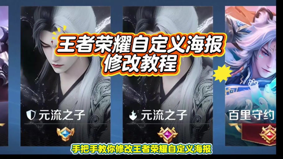 源流之子无双海报怎么改