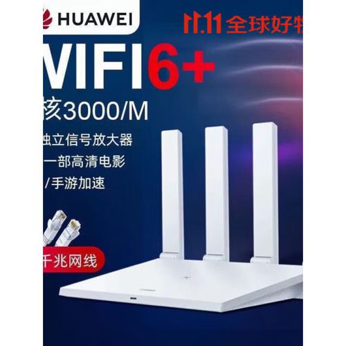 华为路由器wifi隐身功能图标