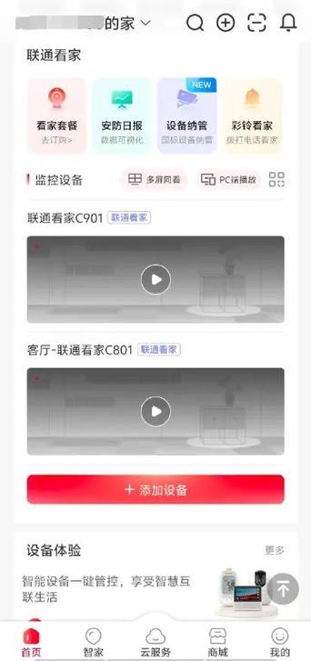 联通智家拦截网址设置步骤
