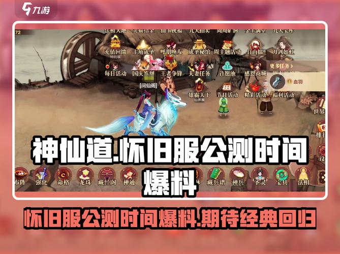 神仙道手游前期攻略缩略图