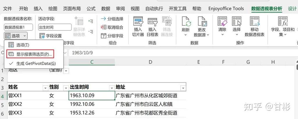 透视表选项关了怎么重新打开
