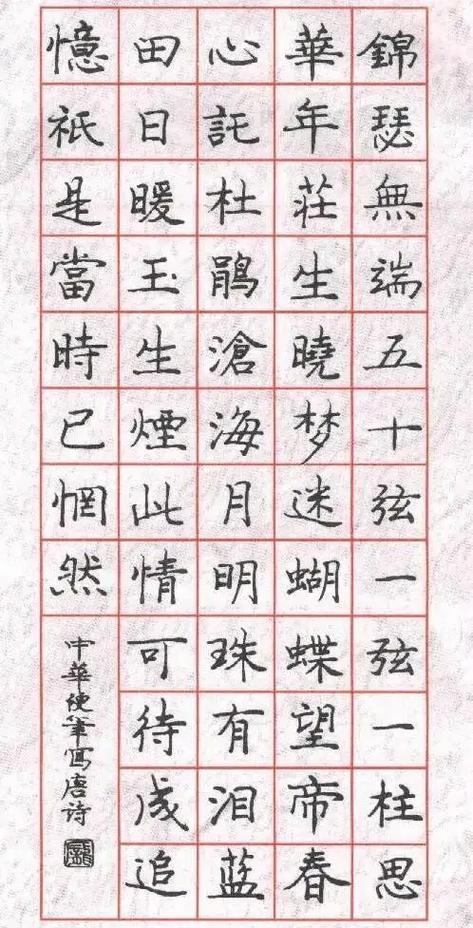 庞中华书法作品欣赏