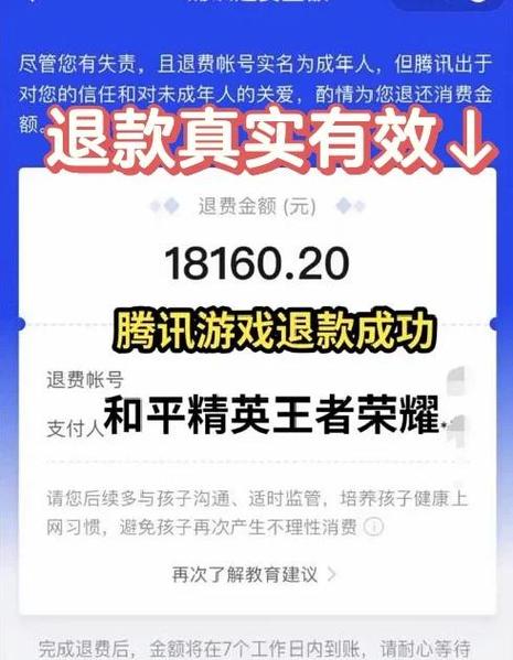 游戏冲错钱如何退回