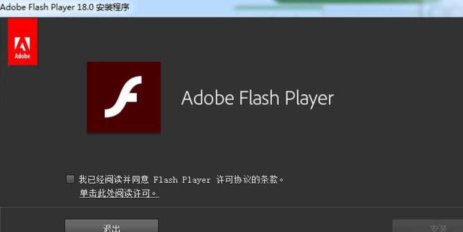 Adobe Flash播放插件
