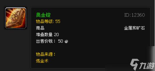 奥金锭怎么获得