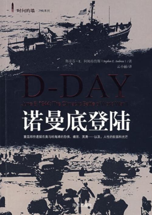 诺曼底登陆高考版