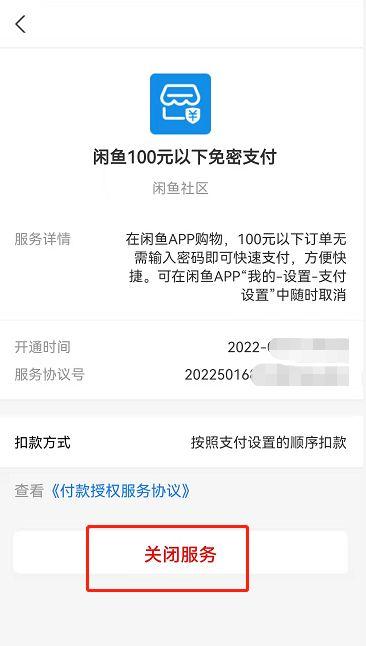 闲鱼付款后如何关闭交易