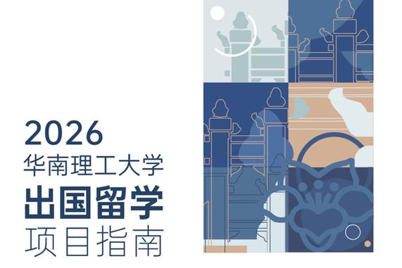 华南理工大学出国留学预备学院游戏截图