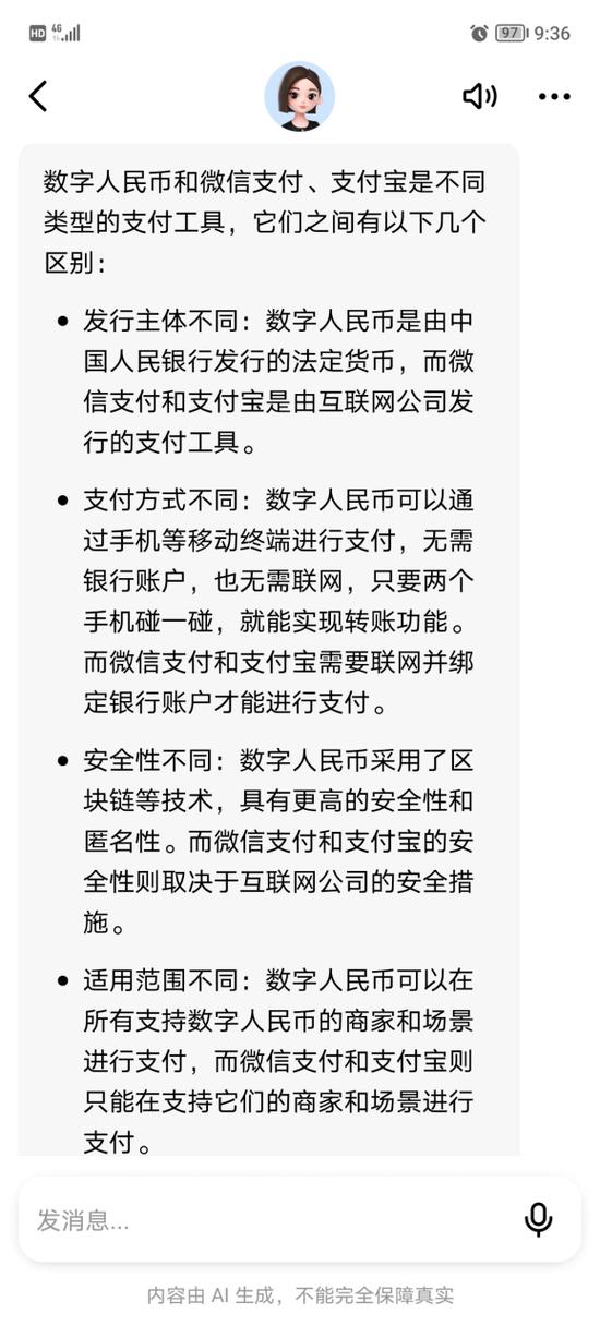 数字人民币和支付宝有什么区别吗