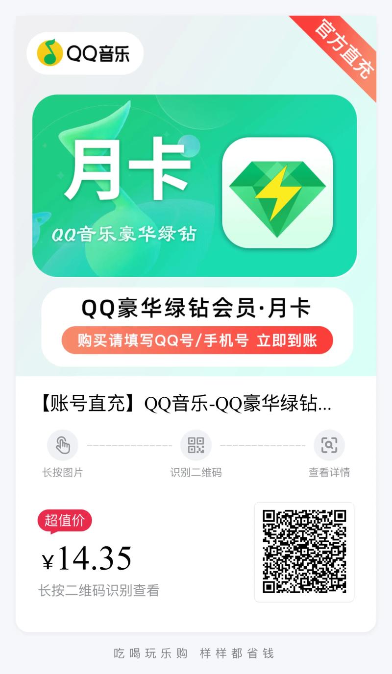 qq音乐绿钻怎么2人登陆