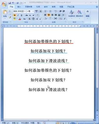 怎么在字下面加一条线