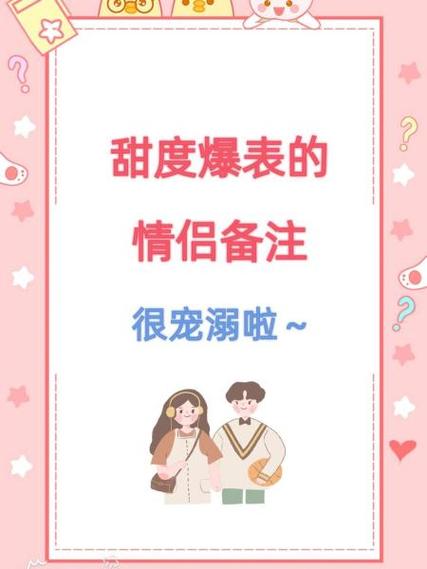 给男票的备注是什么比较甜