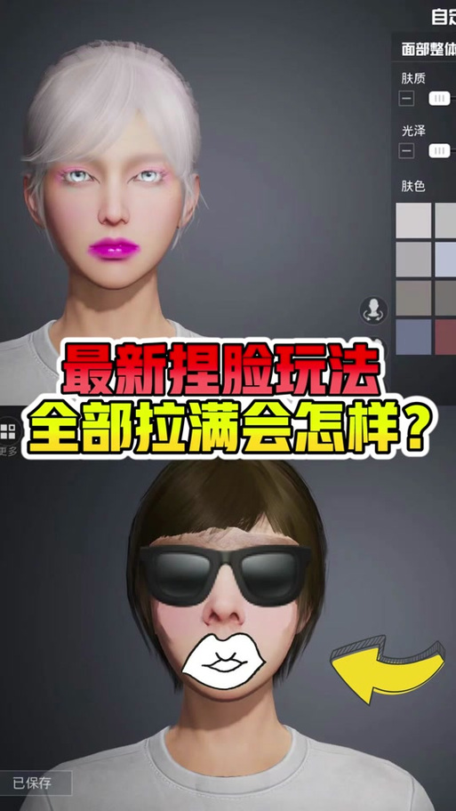 吃鸡捏脸助手app下载