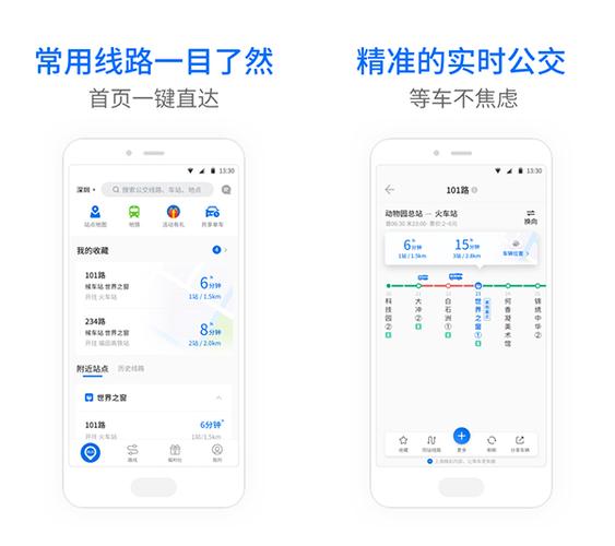 沈阳车来了实时公交下载并安装