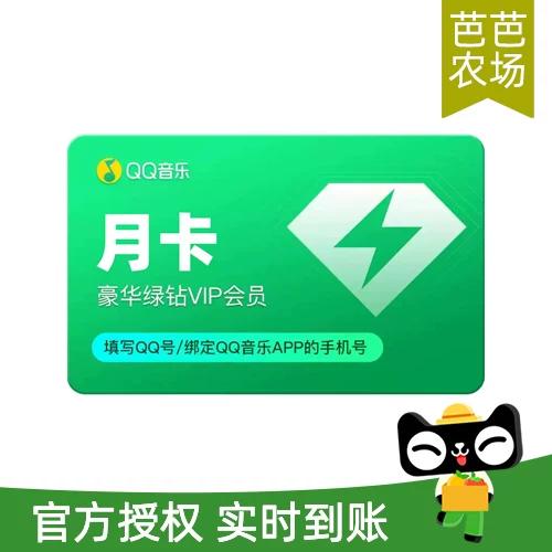 qq音乐v10绿钻付费破解版缩略图