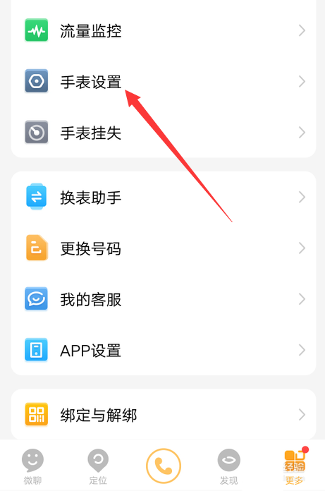 怎样查手表的通话记录