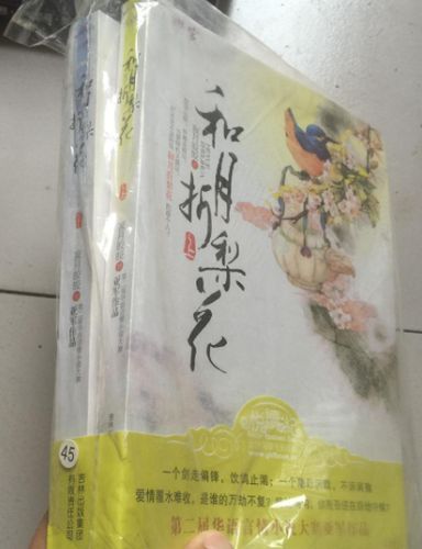 月折梨花免费阅读缩略图