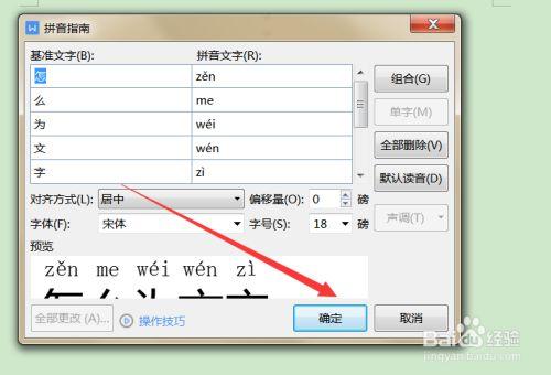 字带拼音怎么样设置