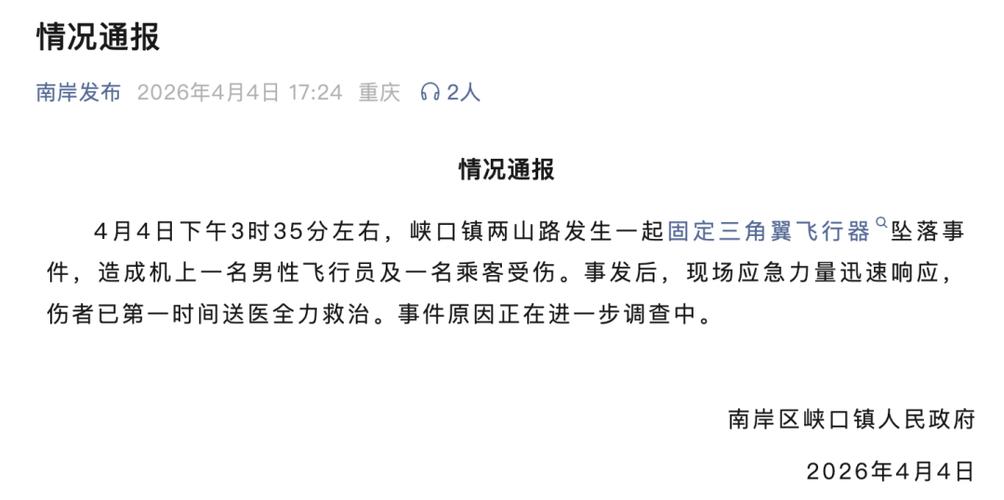 重庆通报飞行器坠落事件