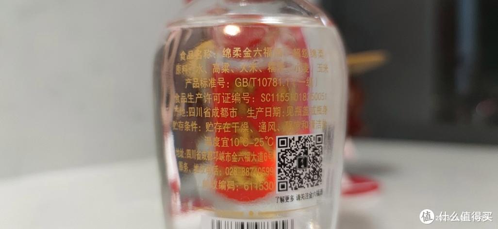 锦柔金六福酒50度价格