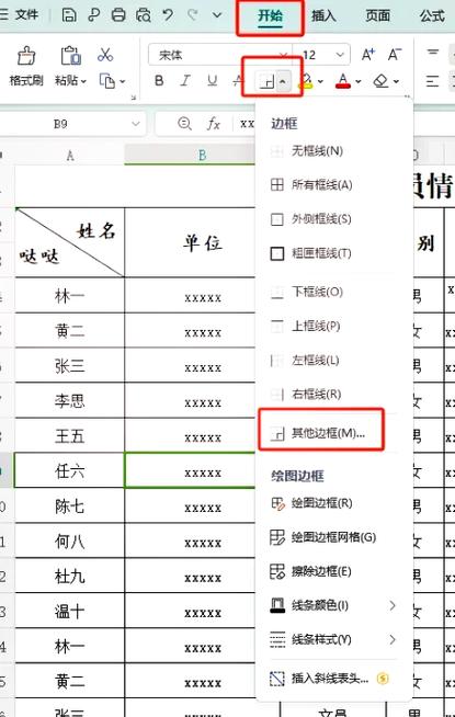 wpsexcel固定表头两行