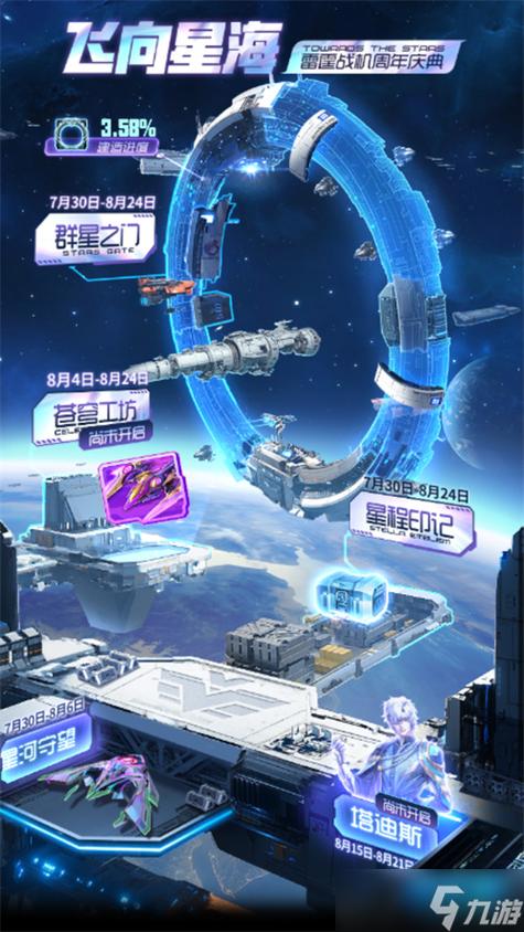 雷霆战机活动奖励