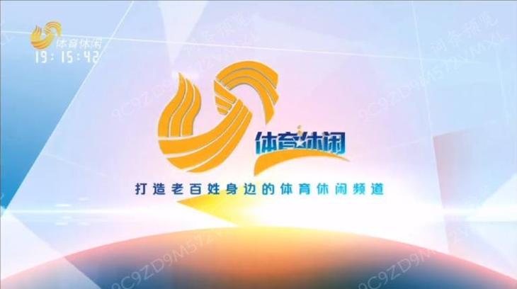 山东体育频道在线直播
