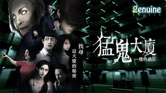 猛鬼大厦steam游戏