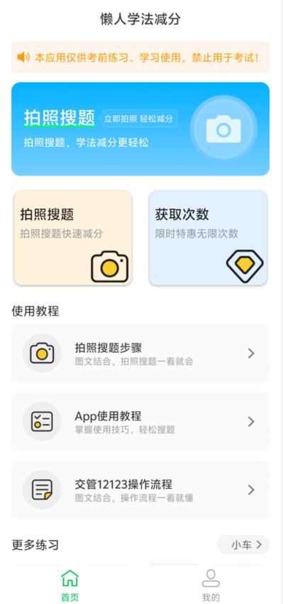 懒人步数修改器缩略图