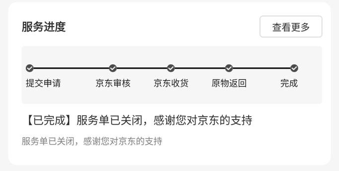 京东自动确认收货时间缩略图