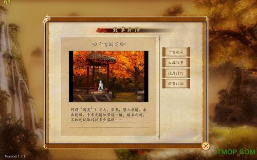 古剑奇谭1破解免安装