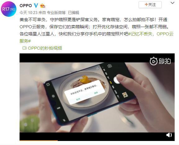 OPPO自占多少内存