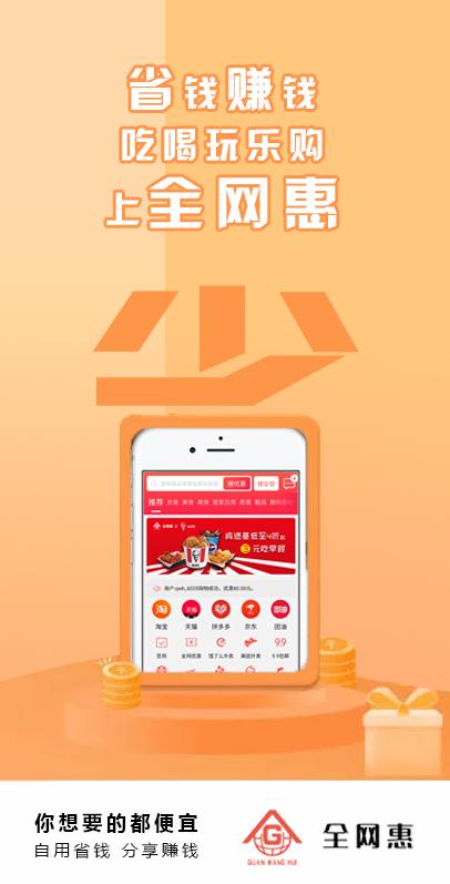 全网省钱达人是真的吗