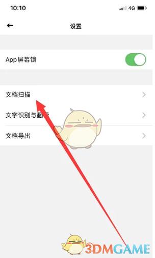 扫描王免费版怎样使用