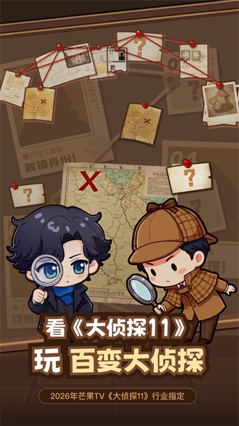 百变大侦探剧本杀官网