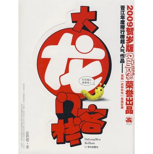 龙门客栈小说原著图标