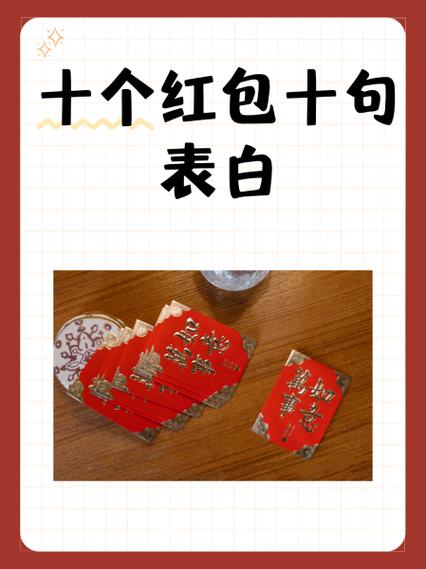 表白红包
