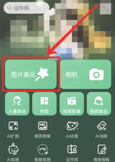 手机美图秀秀怎么把照片整体缩小