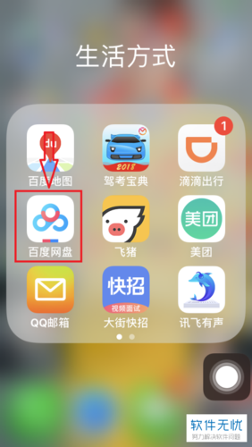 手机APP上传到网盘