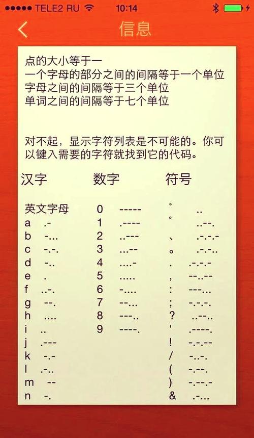 摩斯密码怎么对应中文