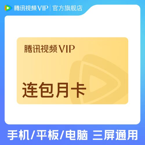 腾讯视频注销后多久可以重新注册实