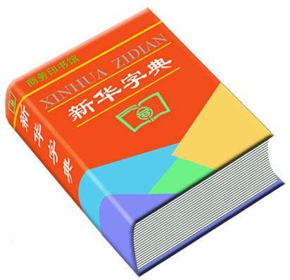 上阙和上阕哪个写法正确图标