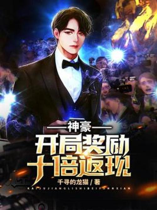 开局奖励万亿金融街小说