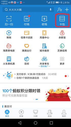 支付宝卡包添加学生证步骤