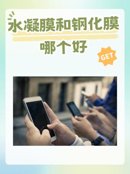 钢化膜和水凝膜哪个好缩略图