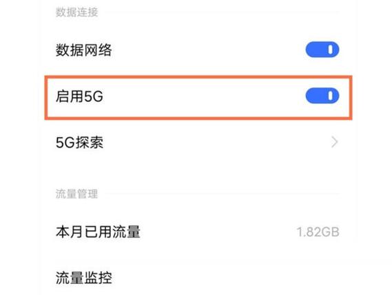 vivo手机怎么启用5g
