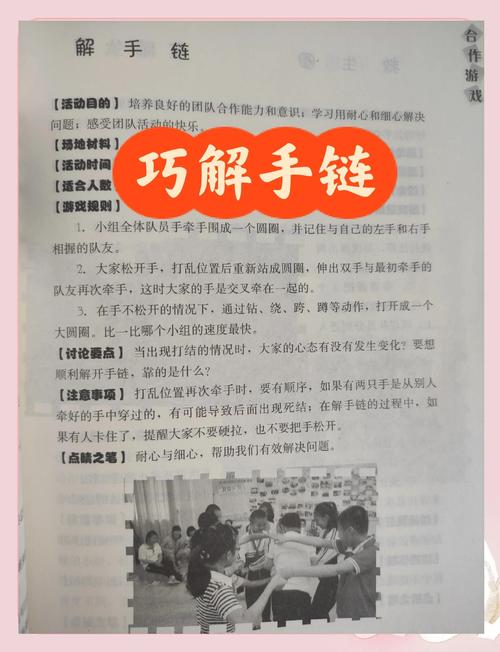 解手链游戏详细图解