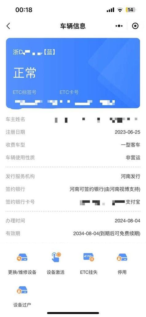 新买的etc怎么激活