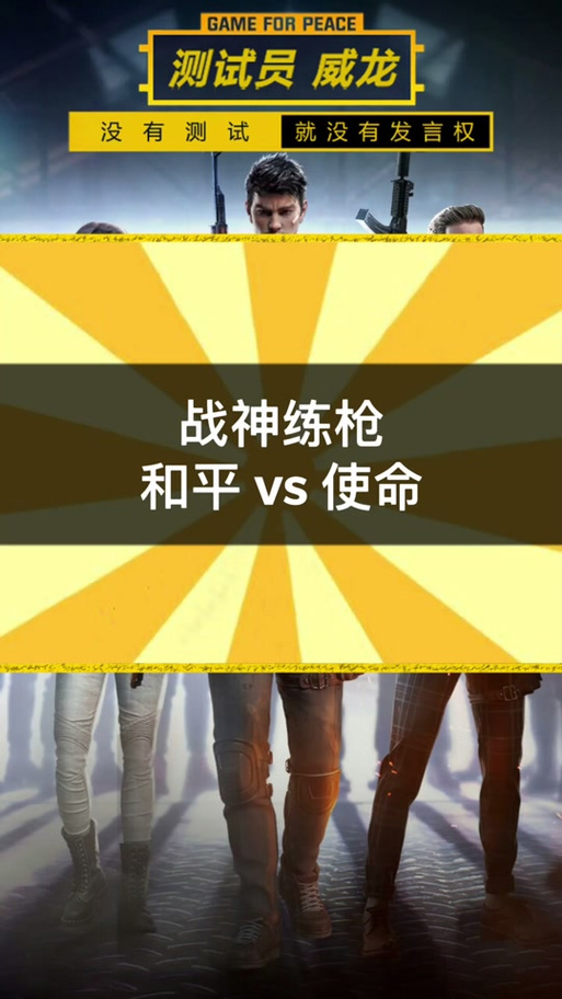 和平精英测试员威龙