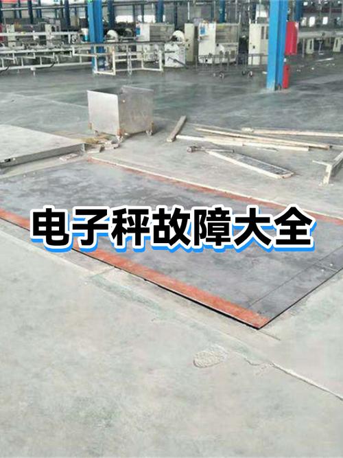 电子秤故障对照表
